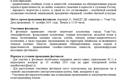 Фестиваль казачьей песенной культуры 